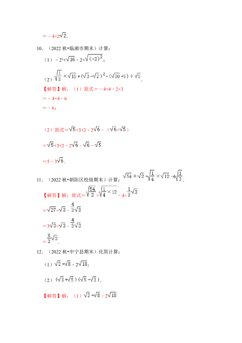 专题02二次根式运算及运用（解析版）_初中数学人教版_八年级数学下册_保存转存之后查看(1)_8下-初中数学人教版（2026春新版持续更新）_旧版-可参考_06习题试卷_6期中期末复习专题