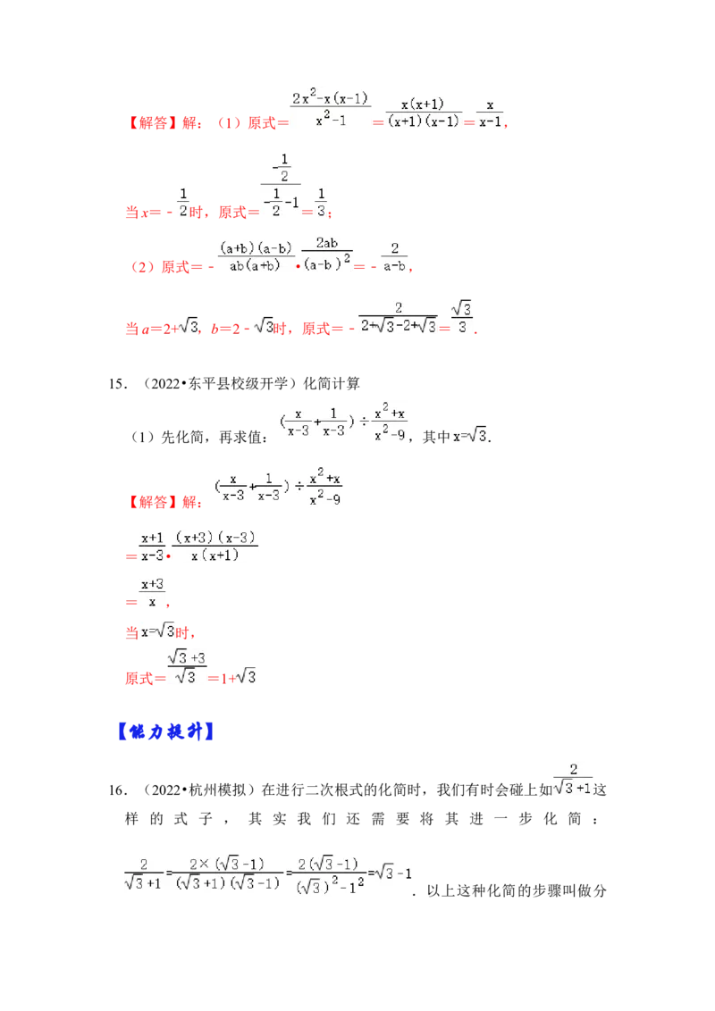 专题02二次根式运算及运用（解析版）_初中数学人教版_八年级数学下册_保存转存之后查看(1)_8下-初中数学人教版（2026春新版持续更新）_旧版-可参考_06习题试卷_6期中期末复习专题