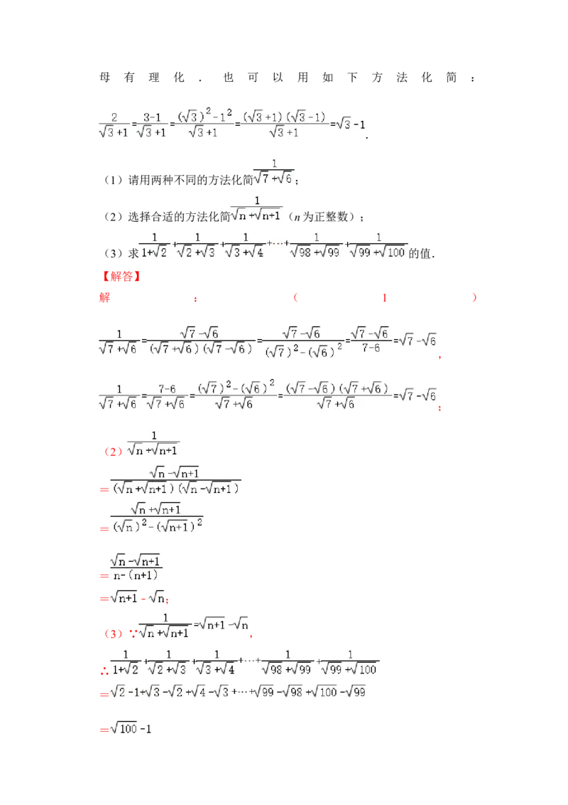 专题02二次根式运算及运用（解析版）_初中数学人教版_八年级数学下册_保存转存之后查看(1)_8下-初中数学人教版（2026春新版持续更新）_旧版-可参考_06习题试卷_6期中期末复习专题