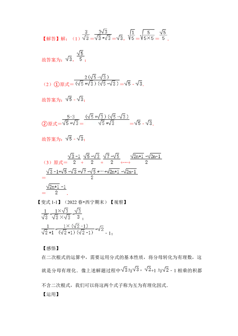 专题02二次根式运算及运用（解析版）_初中数学人教版_八年级数学下册_保存转存之后查看(1)_8下-初中数学人教版（2026春新版持续更新）_旧版-可参考_06习题试卷_6期中期末复习专题