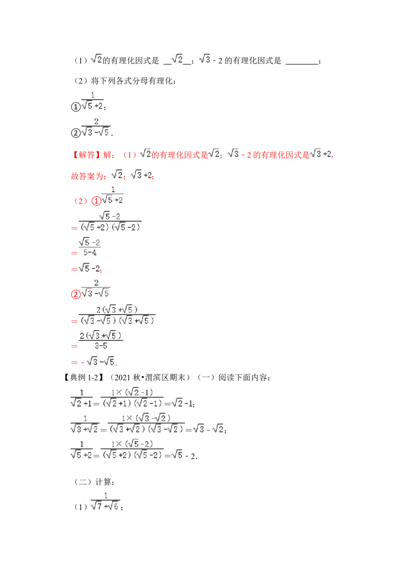 专题02二次根式运算及运用（解析版）_初中数学人教版_八年级数学下册_保存转存之后查看(1)_8下-初中数学人教版（2026春新版持续更新）_旧版-可参考_06习题试卷_6期中期末复习专题
