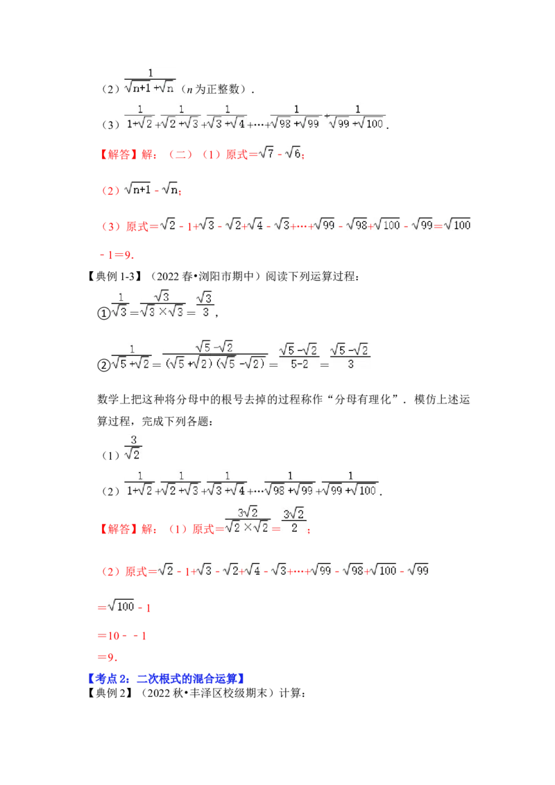 专题02二次根式运算及运用（解析版）_初中数学人教版_八年级数学下册_保存转存之后查看(1)_8下-初中数学人教版（2026春新版持续更新）_旧版-可参考_06习题试卷_6期中期末复习专题