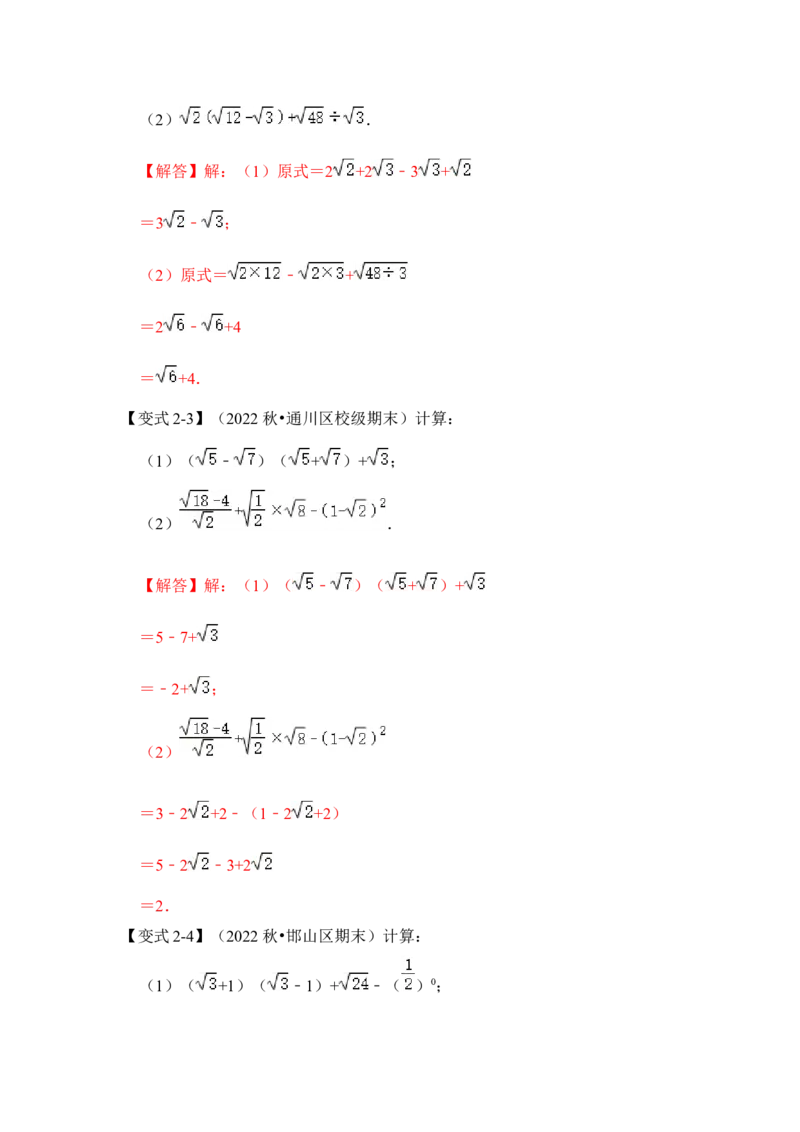 专题02二次根式运算及运用（解析版）_初中数学人教版_八年级数学下册_保存转存之后查看(1)_8下-初中数学人教版（2026春新版持续更新）_旧版-可参考_06习题试卷_6期中期末复习专题