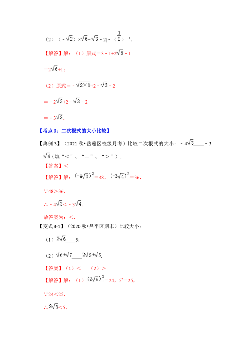 专题02二次根式运算及运用（解析版）_初中数学人教版_八年级数学下册_保存转存之后查看(1)_8下-初中数学人教版（2026春新版持续更新）_旧版-可参考_06习题试卷_6期中期末复习专题