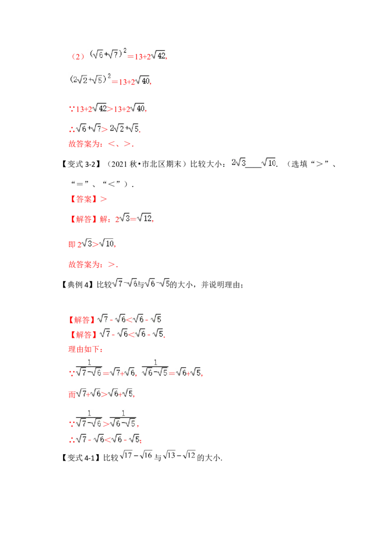 专题02二次根式运算及运用（解析版）_初中数学人教版_八年级数学下册_保存转存之后查看(1)_8下-初中数学人教版（2026春新版持续更新）_旧版-可参考_06习题试卷_6期中期末复习专题