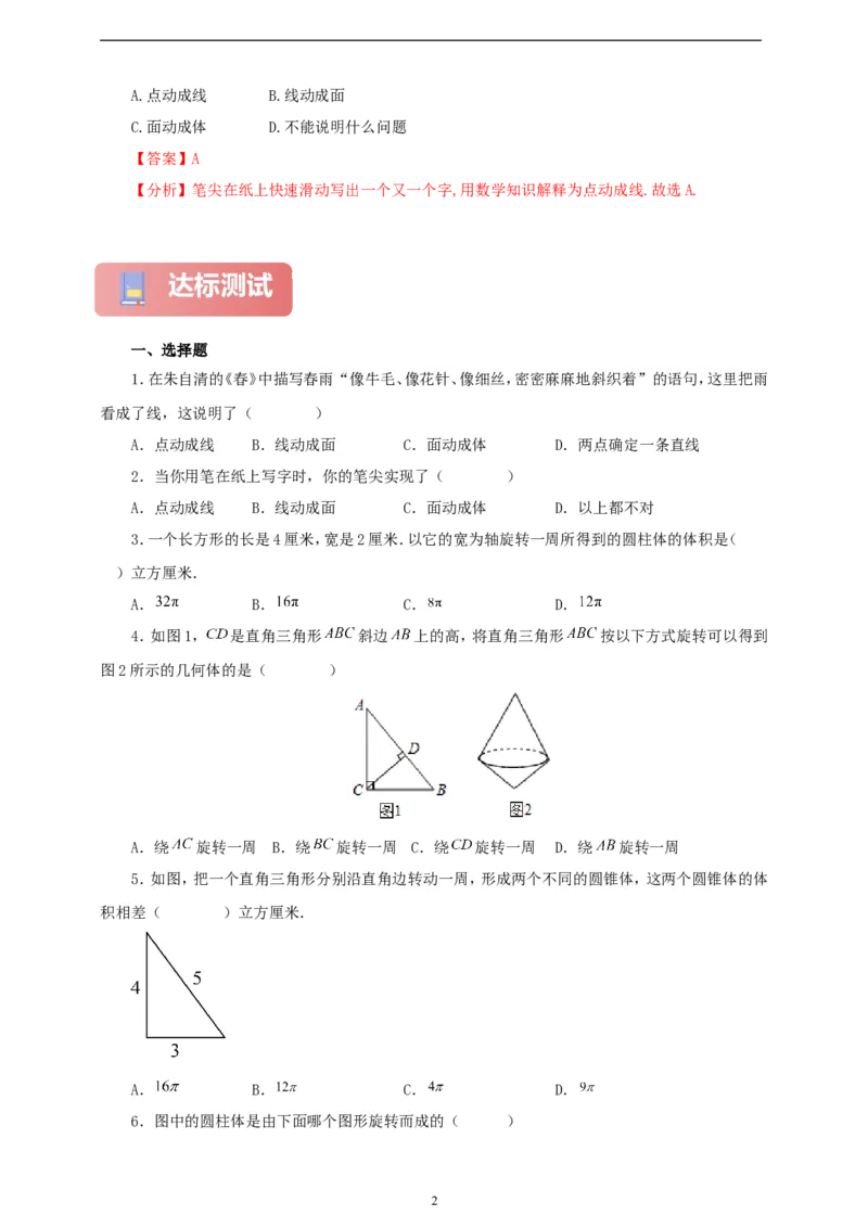 6.1.2点、线、面、体（学案）2024-2025学年数学人教版七年级上册（含解析）_初中数学人教版_7上-初中数学人教版_7上-初中数学人教版（新版）_05学案