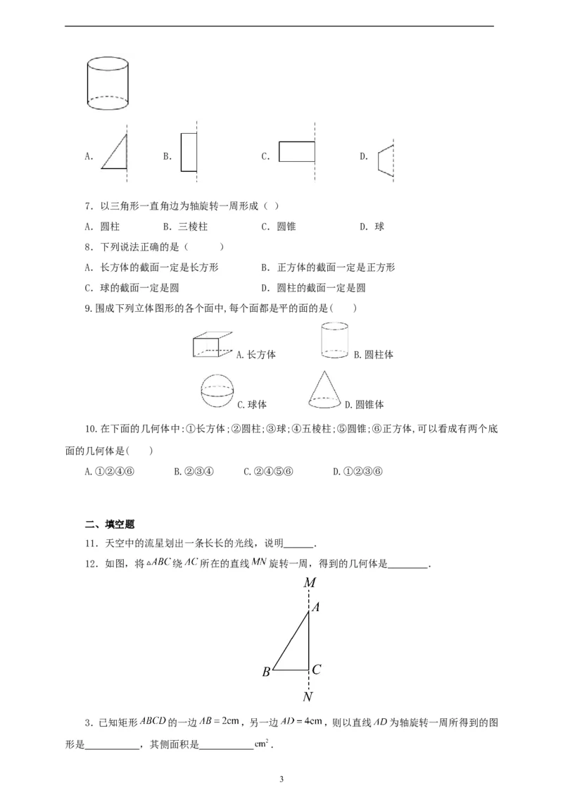 6.1.2点、线、面、体（学案）2024-2025学年数学人教版七年级上册（含解析）_初中数学人教版_7上-初中数学人教版_7上-初中数学人教版（新版）_05学案