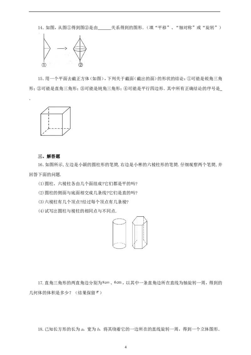 6.1.2点、线、面、体（学案）2024-2025学年数学人教版七年级上册（含解析）_初中数学人教版_7上-初中数学人教版_7上-初中数学人教版（新版）_05学案