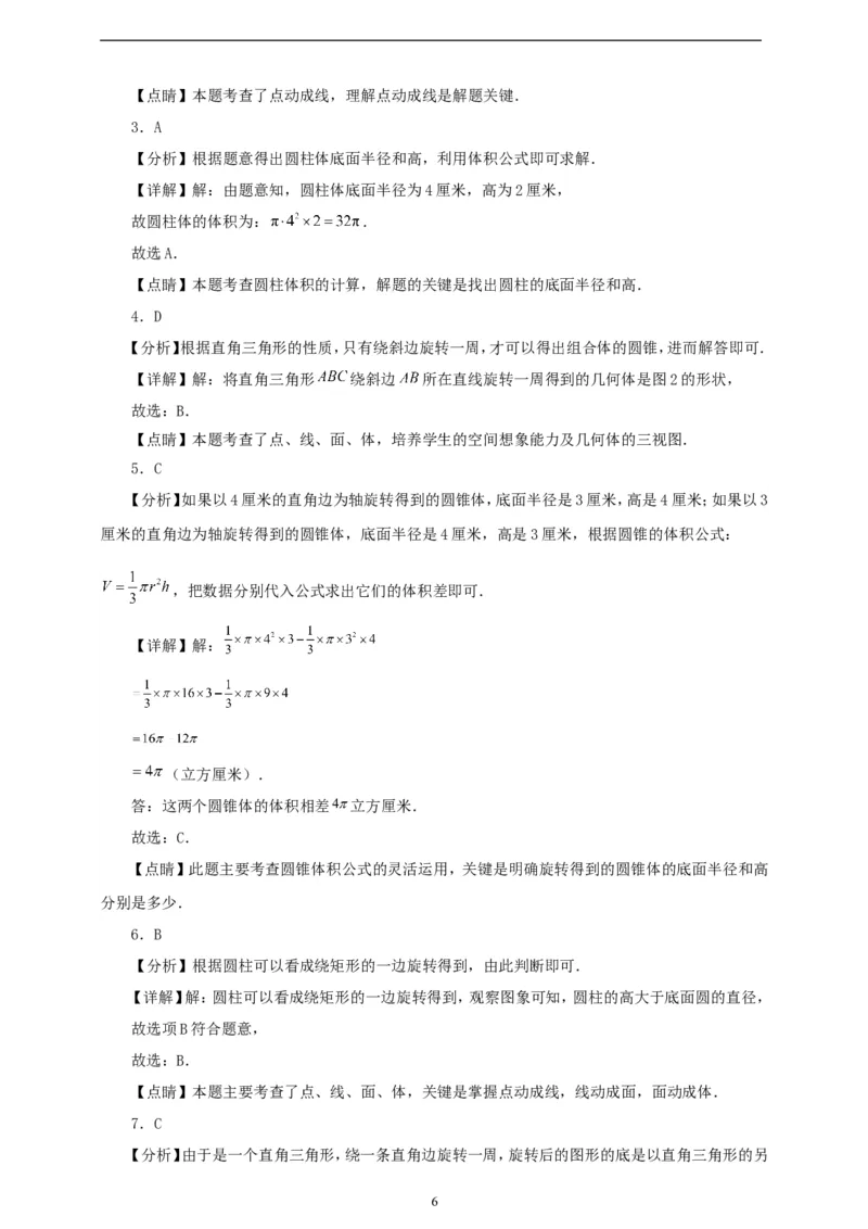 6.1.2点、线、面、体（学案）2024-2025学年数学人教版七年级上册（含解析）_初中数学人教版_7上-初中数学人教版_7上-初中数学人教版（新版）_05学案