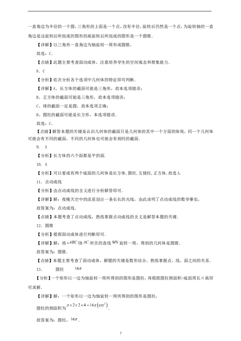 6.1.2点、线、面、体（学案）2024-2025学年数学人教版七年级上册（含解析）_初中数学人教版_7上-初中数学人教版_7上-初中数学人教版（新版）_05学案