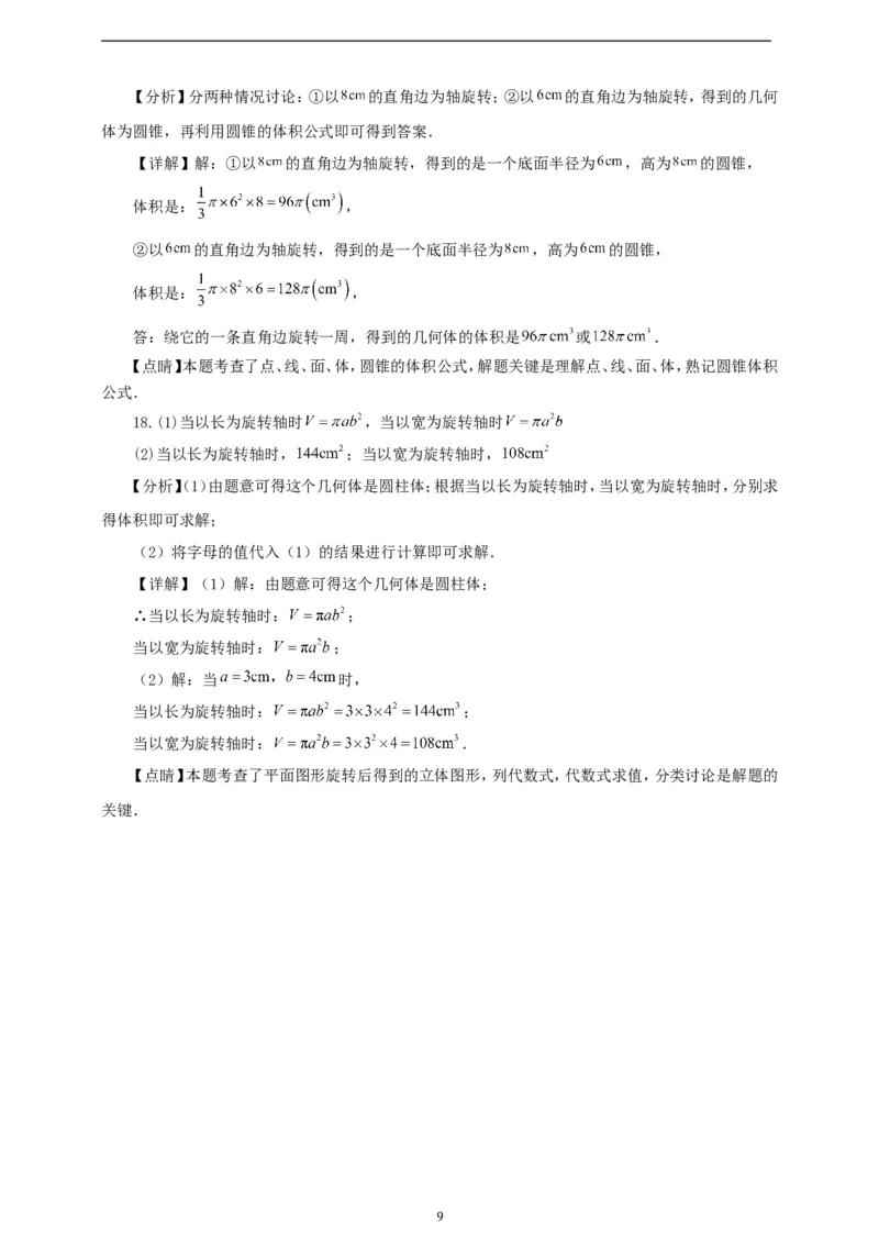 6.1.2点、线、面、体（学案）2024-2025学年数学人教版七年级上册（含解析）_初中数学人教版_7上-初中数学人教版_7上-初中数学人教版（新版）_05学案