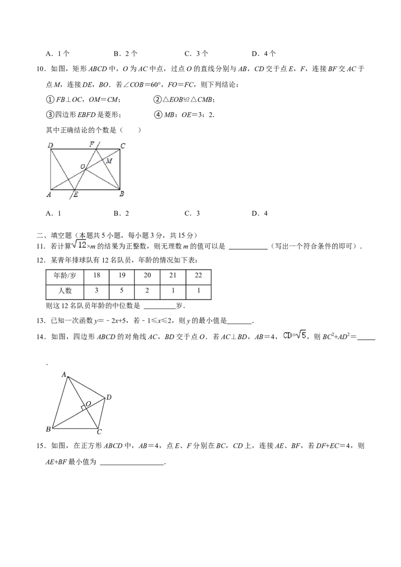 2023-2024年八年级下学期数学期末考前模拟练习测试卷01（人教版）考试版_初中数学人教版_八年级数学下册_保存转存之后查看(1)_8下-初中数学人教版（2026春新版持续更新）_旧版-可参考