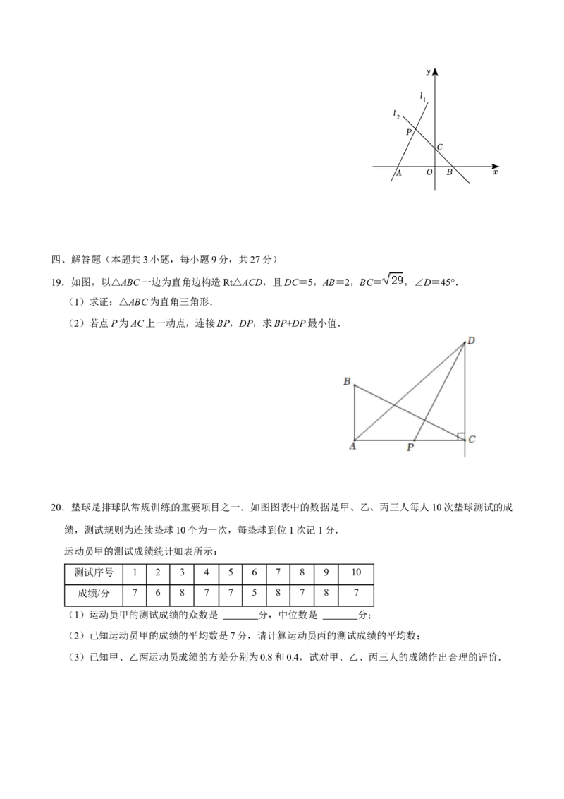 2023-2024年八年级下学期数学期末考前模拟练习测试卷01（人教版）考试版_初中数学人教版_八年级数学下册_保存转存之后查看(1)_8下-初中数学人教版（2026春新版持续更新）_旧版-可参考