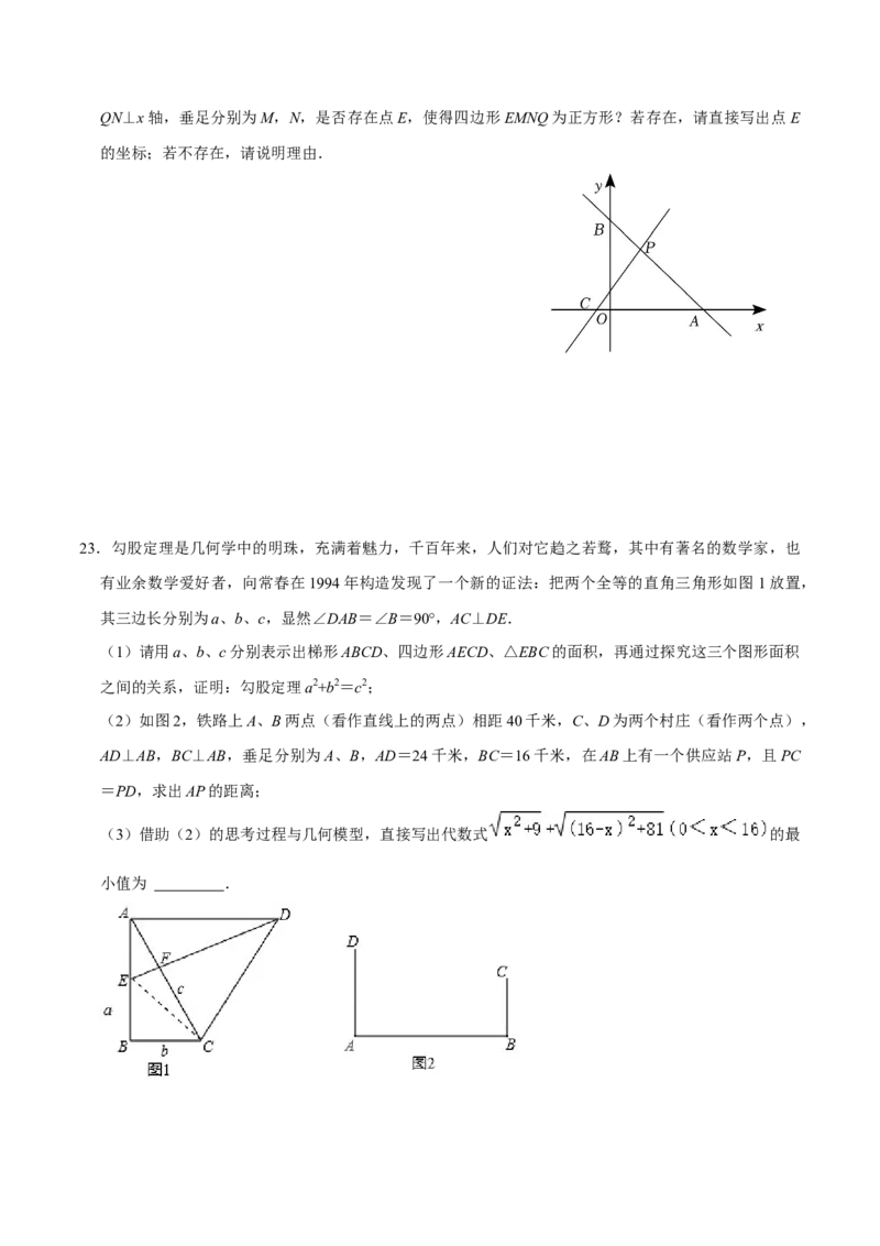 2023-2024年八年级下学期数学期末考前模拟练习测试卷01（人教版）考试版_初中数学人教版_八年级数学下册_保存转存之后查看(1)_8下-初中数学人教版（2026春新版持续更新）_旧版-可参考