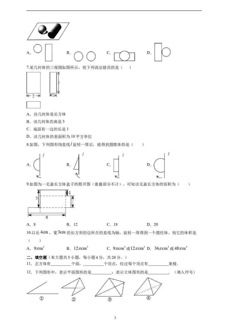6.1.1立体图形与平面图形精品同步练习（含解析）---人教版数学七年级上册_初中数学人教版_7上-初中数学人教版_7上-初中数学人教版（新版）_06习题试卷_同步练习