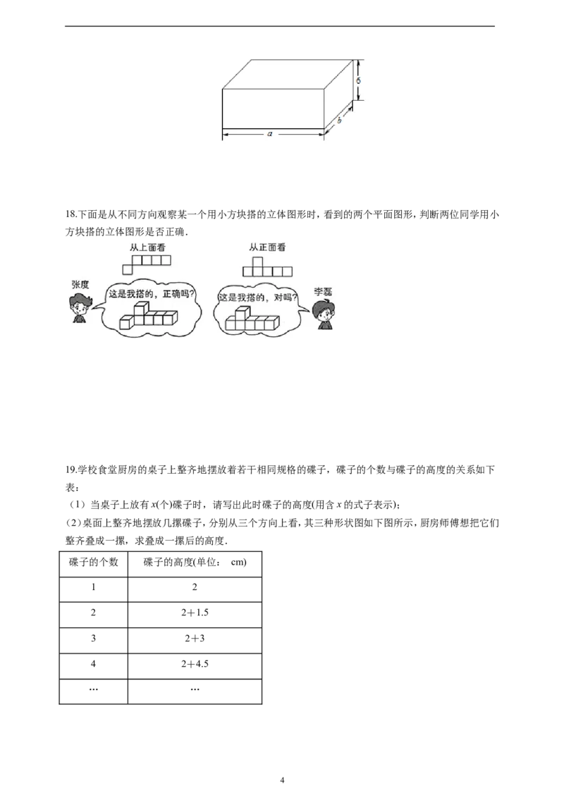 6.1.1立体图形与平面图形精品同步练习（含解析）---人教版数学七年级上册_初中数学人教版_7上-初中数学人教版_7上-初中数学人教版（新版）_06习题试卷_同步练习