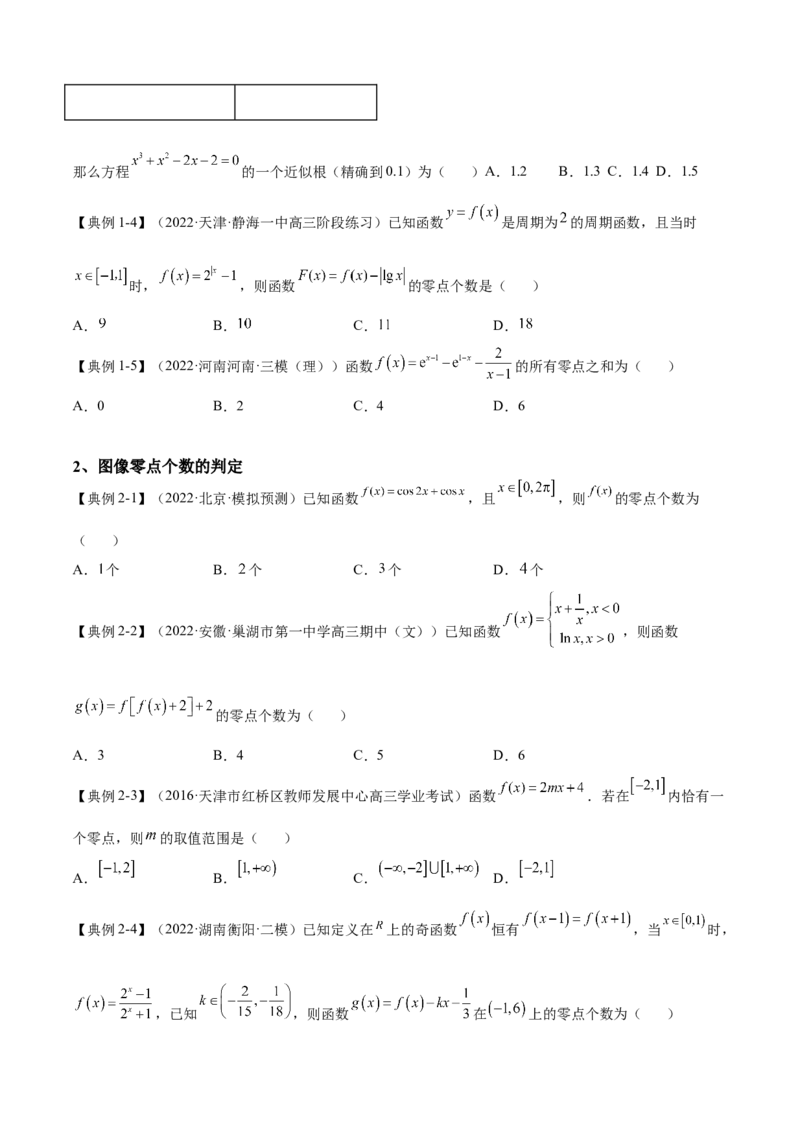 第7讲函数与方程（讲义）-2023年高考一轮复习精讲精练必备_2.2025数学总复习_2023年新高考资料_一轮复习_2023年高考数学一轮复习精讲精练（新高考专用）