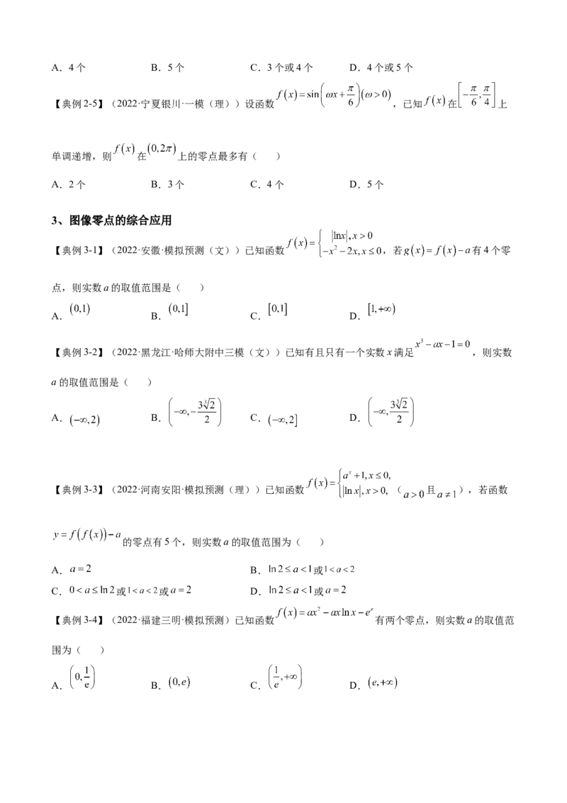 第7讲函数与方程（讲义）-2023年高考一轮复习精讲精练必备_2.2025数学总复习_2023年新高考资料_一轮复习_2023年高考数学一轮复习精讲精练（新高考专用）