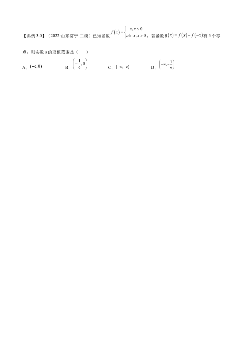 第7讲函数与方程（讲义）-2023年高考一轮复习精讲精练必备_2.2025数学总复习_2023年新高考资料_一轮复习_2023年高考数学一轮复习精讲精练（新高考专用）