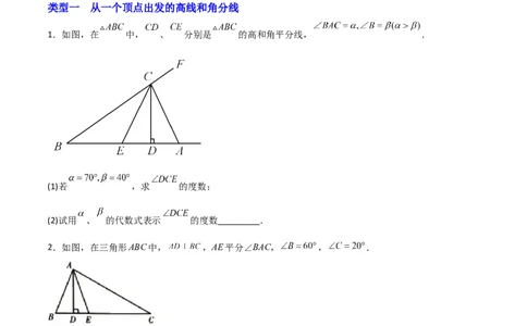 专题01三角形的高线和角分线结合（原卷版）_初中数学人教版_8上-初中数学人教版_旧版_07专项讲练_微专题八年级数学上册常考点微专题提分精练（人教版）