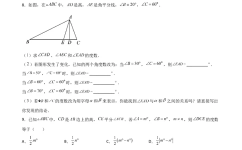 专题01三角形的高线和角分线结合（原卷版）_初中数学人教版_8上-初中数学人教版_旧版_07专项讲练_微专题八年级数学上册常考点微专题提分精练（人教版）