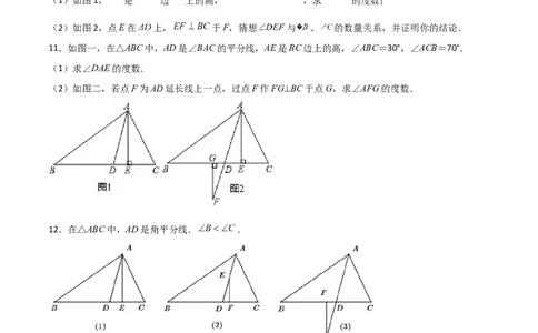 专题01三角形的高线和角分线结合（原卷版）_初中数学人教版_8上-初中数学人教版_旧版_07专项讲练_微专题八年级数学上册常考点微专题提分精练（人教版）