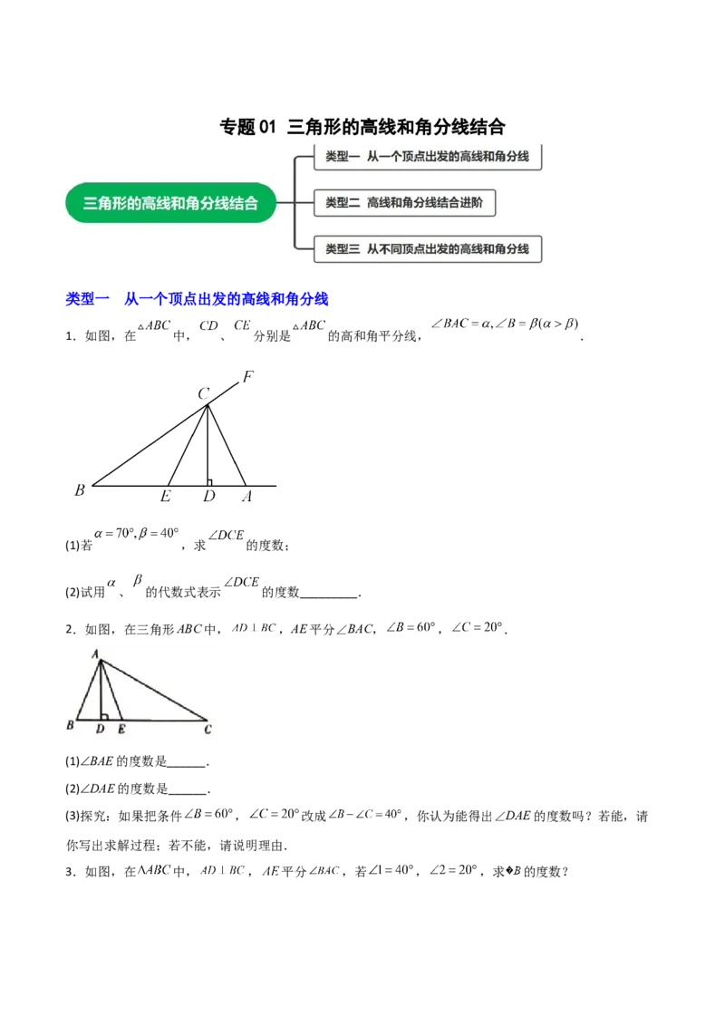 专题01三角形的高线和角分线结合（原卷版）_初中数学人教版_8上-初中数学人教版_旧版_07专项讲练_微专题八年级数学上册常考点微专题提分精练（人教版）