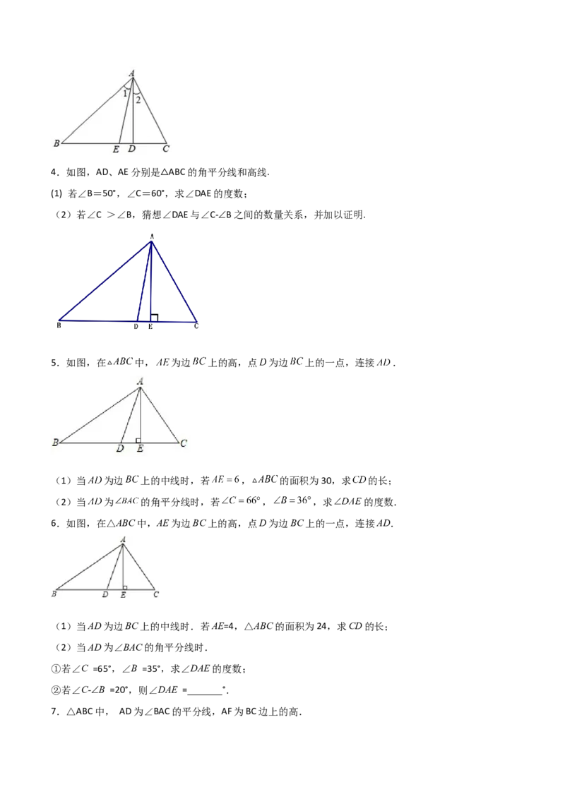 专题01三角形的高线和角分线结合（原卷版）_初中数学人教版_8上-初中数学人教版_旧版_07专项讲练_微专题八年级数学上册常考点微专题提分精练（人教版）