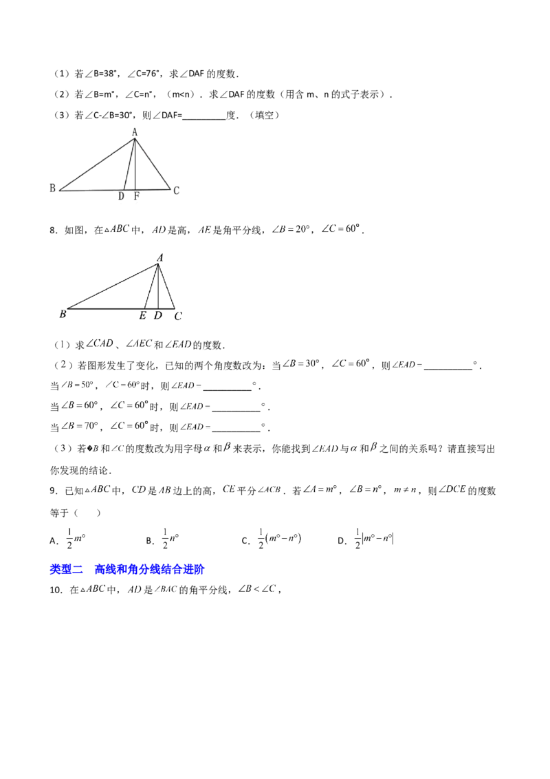 专题01三角形的高线和角分线结合（原卷版）_初中数学人教版_8上-初中数学人教版_旧版_07专项讲练_微专题八年级数学上册常考点微专题提分精练（人教版）