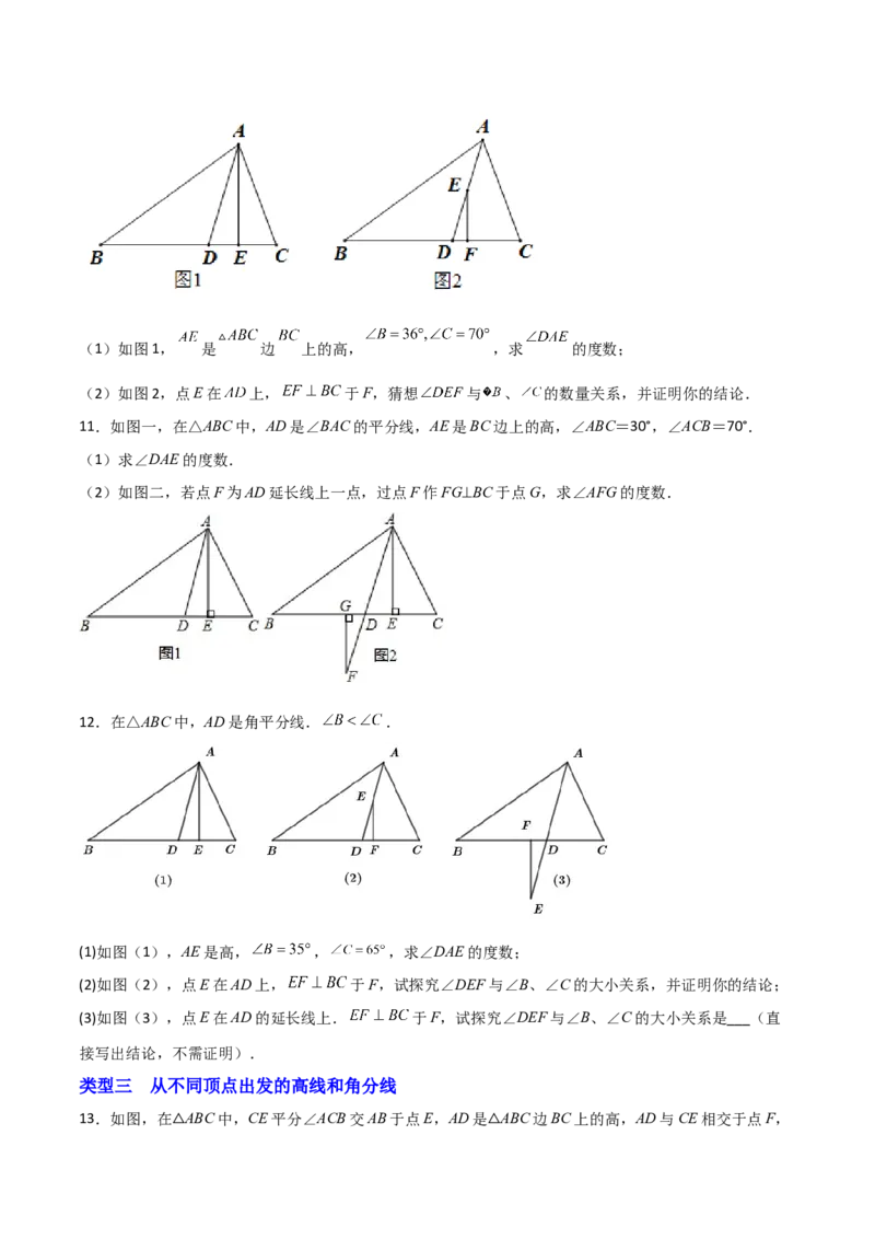 专题01三角形的高线和角分线结合（原卷版）_初中数学人教版_8上-初中数学人教版_旧版_07专项讲练_微专题八年级数学上册常考点微专题提分精练（人教版）
