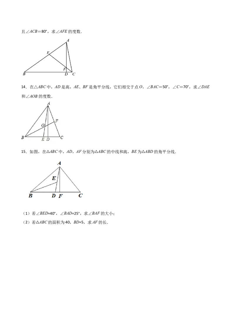 专题01三角形的高线和角分线结合（原卷版）_初中数学人教版_8上-初中数学人教版_旧版_07专项讲练_微专题八年级数学上册常考点微专题提分精练（人教版）