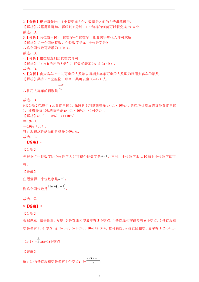 3.1代数式精品同步练习（含解析）---人教版数学七年级上册_初中数学人教版_7上-初中数学人教版_7上-初中数学人教版（新版）_06习题试卷_同步练习