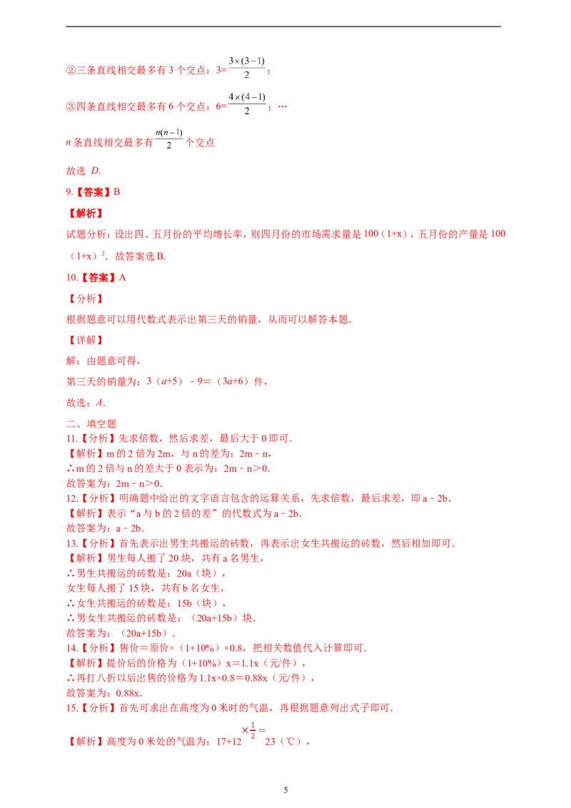 3.1代数式精品同步练习（含解析）---人教版数学七年级上册_初中数学人教版_7上-初中数学人教版_7上-初中数学人教版（新版）_06习题试卷_同步练习