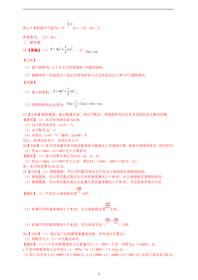 3.1代数式精品同步练习（含解析）---人教版数学七年级上册_初中数学人教版_7上-初中数学人教版_7上-初中数学人教版（新版）_06习题试卷_同步练习