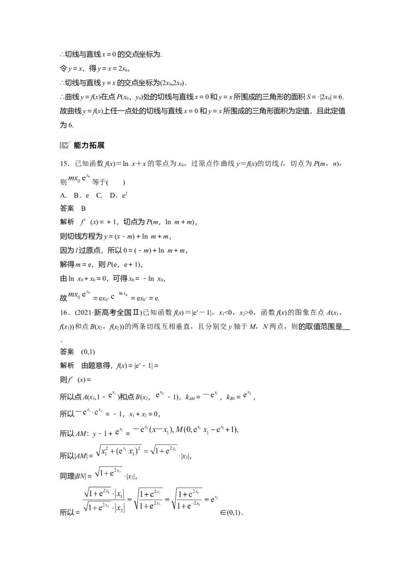 第三章　&sect;3.1　导数的概念及其意义、导数的计算_2.2025数学总复习_2025年新高考资料_一轮复习_2025高考大一轮复习讲义+课件（完结）_2025高考大一轮复习数学（北师大版）_第三章~第四章