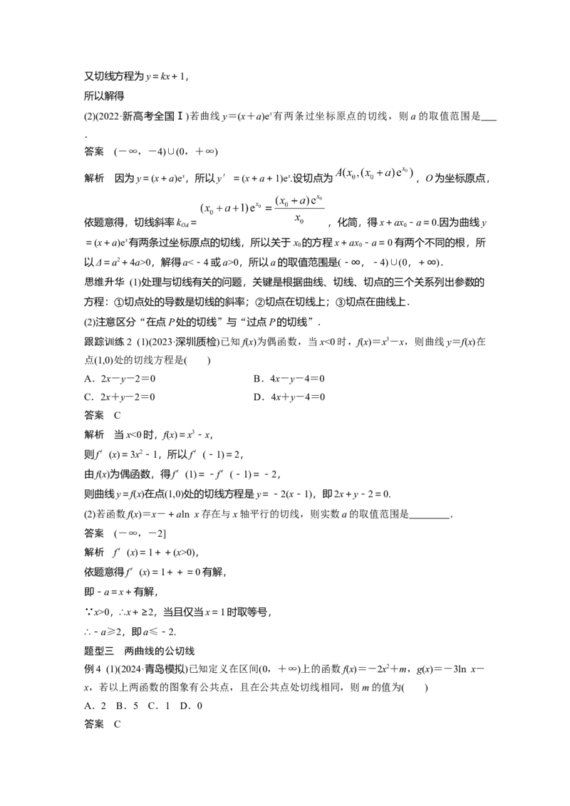 第三章　&sect;3.1　导数的概念及其意义、导数的计算_2.2025数学总复习_2025年新高考资料_一轮复习_2025高考大一轮复习讲义+课件（完结）_2025高考大一轮复习数学（北师大版）_第三章~第四章