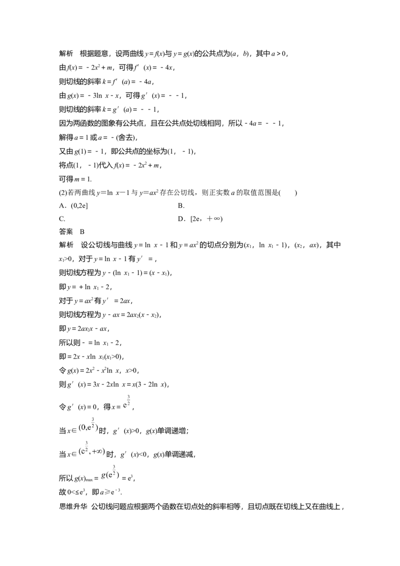 第三章　&sect;3.1　导数的概念及其意义、导数的计算_2.2025数学总复习_2025年新高考资料_一轮复习_2025高考大一轮复习讲义+课件（完结）_2025高考大一轮复习数学（北师大版）_第三章~第四章