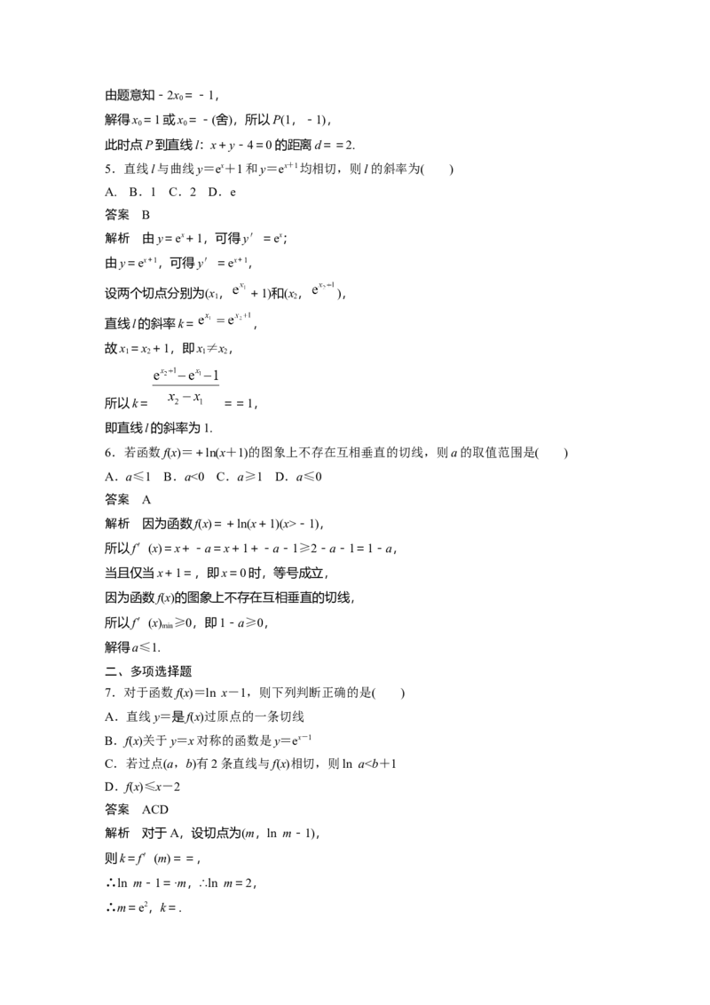 第三章　&sect;3.1　导数的概念及其意义、导数的计算_2.2025数学总复习_2025年新高考资料_一轮复习_2025高考大一轮复习讲义+课件（完结）_2025高考大一轮复习数学（北师大版）_第三章~第四章