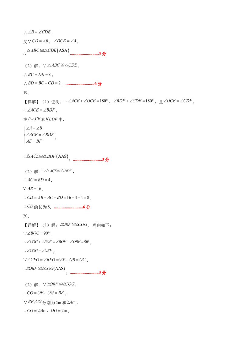 八上数学第十四章全等三角形测试&middot;基础卷（答案及评分标准）_初中数学_八年级数学上册（人教版）_知识点汇总-U105_2026版