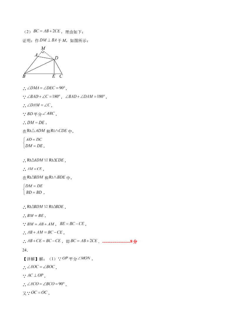 八上数学第十四章全等三角形测试&middot;基础卷（答案及评分标准）_初中数学_八年级数学上册（人教版）_知识点汇总-U105_2026版