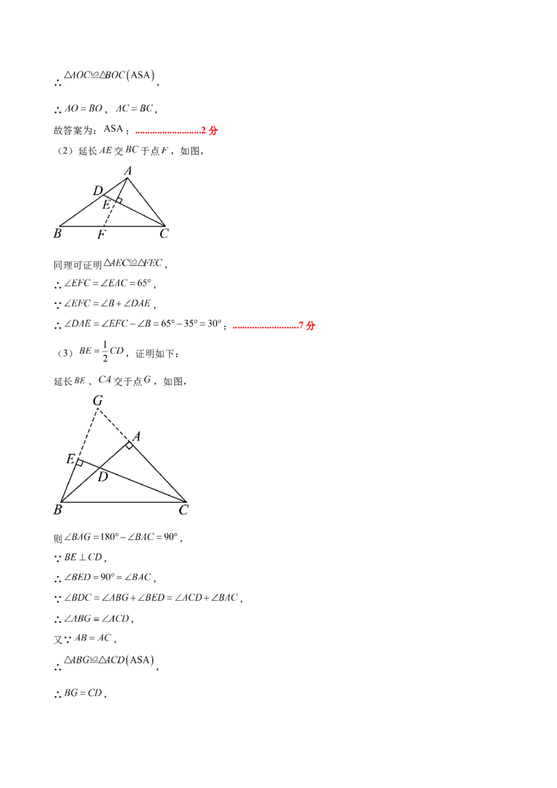 八上数学第十四章全等三角形测试&middot;基础卷（答案及评分标准）_初中数学_八年级数学上册（人教版）_知识点汇总-U105_2026版