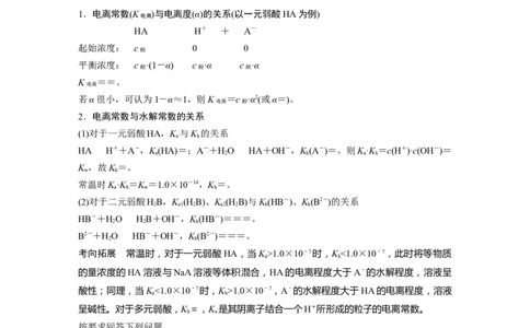 2023年高考化学二轮复习（全国版）第1部分专题突破　专题15电离常数、水解常数、溶度积常数的应用_05高考化学_通用版（老高考）复习资料_2023年复习资料_二轮复习