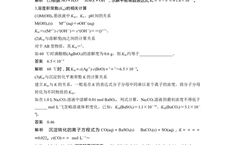 2023年高考化学二轮复习（全国版）第1部分专题突破　专题15电离常数、水解常数、溶度积常数的应用_05高考化学_通用版（老高考）复习资料_2023年复习资料_二轮复习