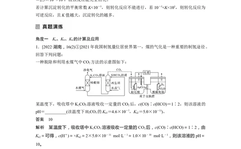 2023年高考化学二轮复习（全国版）第1部分专题突破　专题15电离常数、水解常数、溶度积常数的应用_05高考化学_通用版（老高考）复习资料_2023年复习资料_二轮复习