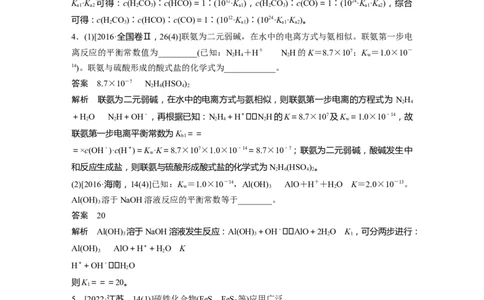 2023年高考化学二轮复习（全国版）第1部分专题突破　专题15电离常数、水解常数、溶度积常数的应用_05高考化学_通用版（老高考）复习资料_2023年复习资料_二轮复习