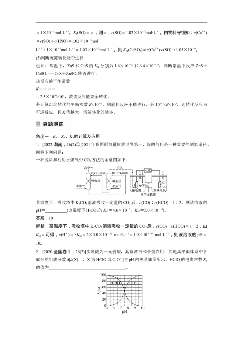 2023年高考化学二轮复习（全国版）第1部分专题突破　专题15电离常数、水解常数、溶度积常数的应用_05高考化学_通用版（老高考）复习资料_2023年复习资料_二轮复习