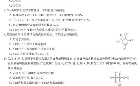 2023届青海省西宁市大通回族土族自治县高三一模丨理综公众号：一枚试卷君_05高考化学_高考模拟题_新高考_青海省西宁市大通回族土族自治县2023届高三一模理综