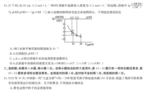 2023届青海省西宁市大通回族土族自治县高三一模丨理综公众号：一枚试卷君_05高考化学_高考模拟题_新高考_青海省西宁市大通回族土族自治县2023届高三一模理综
