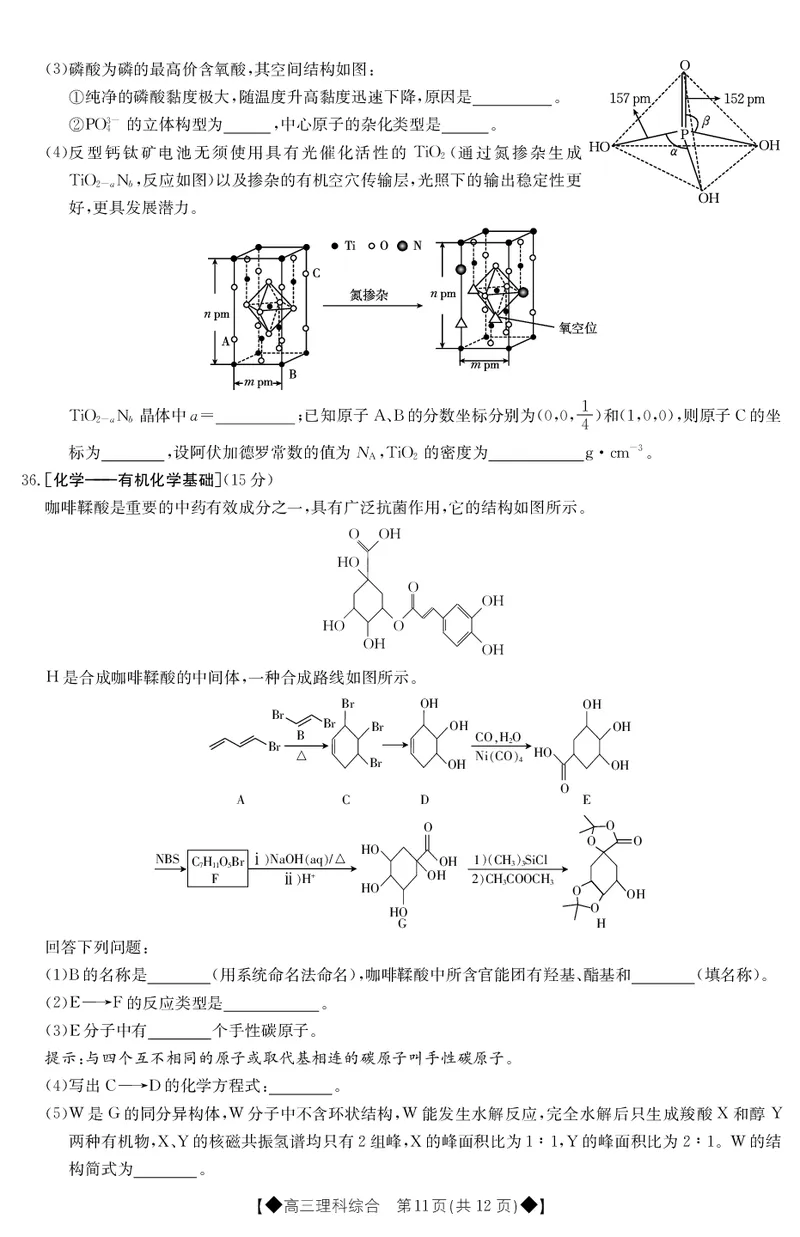 2023届青海省西宁市大通回族土族自治县高三一模丨理综公众号：一枚试卷君_05高考化学_高考模拟题_新高考_青海省西宁市大通回族土族自治县2023届高三一模理综
