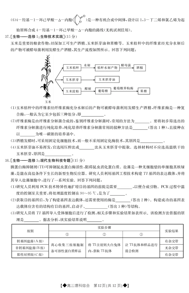 2023届青海省西宁市大通回族土族自治县高三一模丨理综公众号：一枚试卷君_05高考化学_高考模拟题_新高考_青海省西宁市大通回族土族自治县2023届高三一模理综